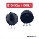 Biến trở B104 2W 100K chuyên dụng chỉnh dòng điện mạch nguồn tuyến tính thiết kế dây quấn chịu tải tản nhiệt cực tốt độ bền vượt trội giải pháp hàng đầu cho kỹ sư điện tử và thợ cơ khí tự động hóa, linh kiện máy hàn.